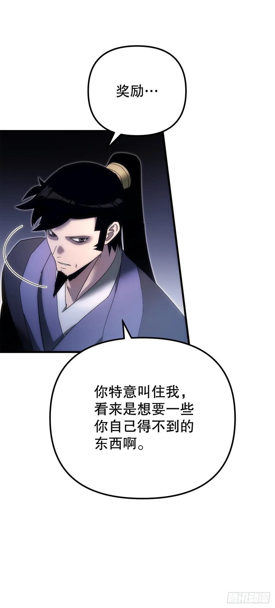 《重生魔神传》16.父子的对话 第83页