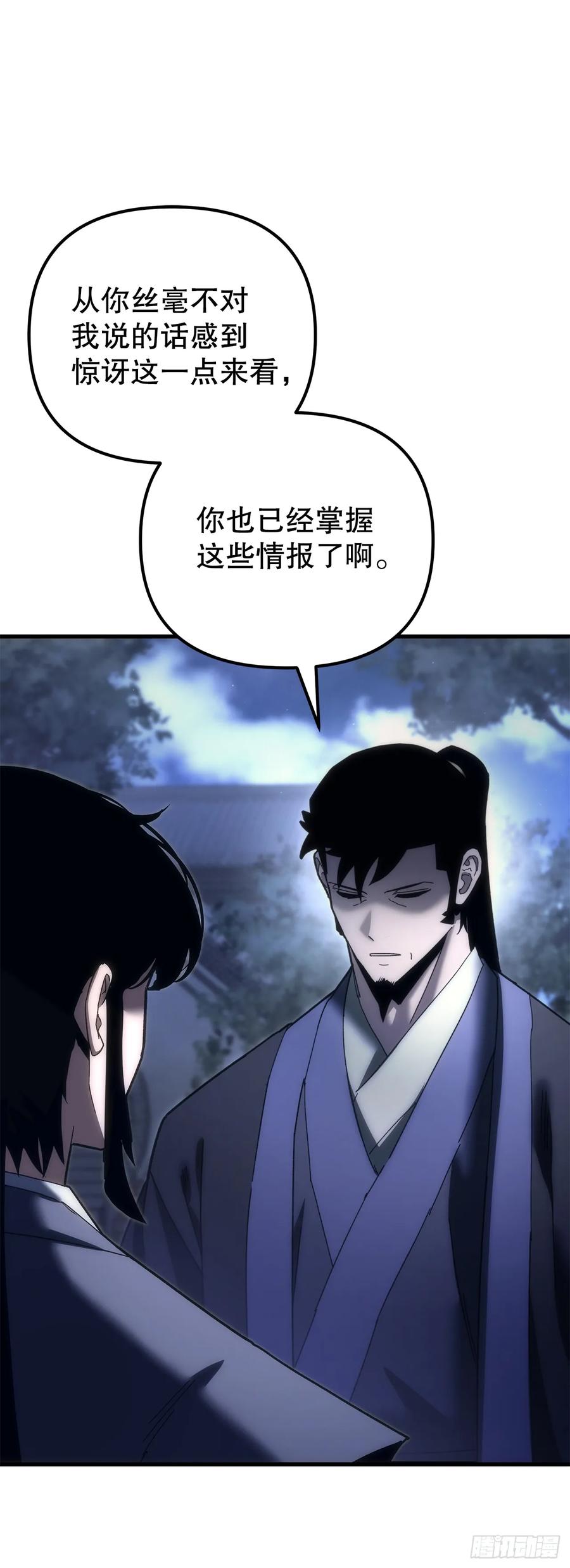 《重生魔神传》16.父子的对话 第69页