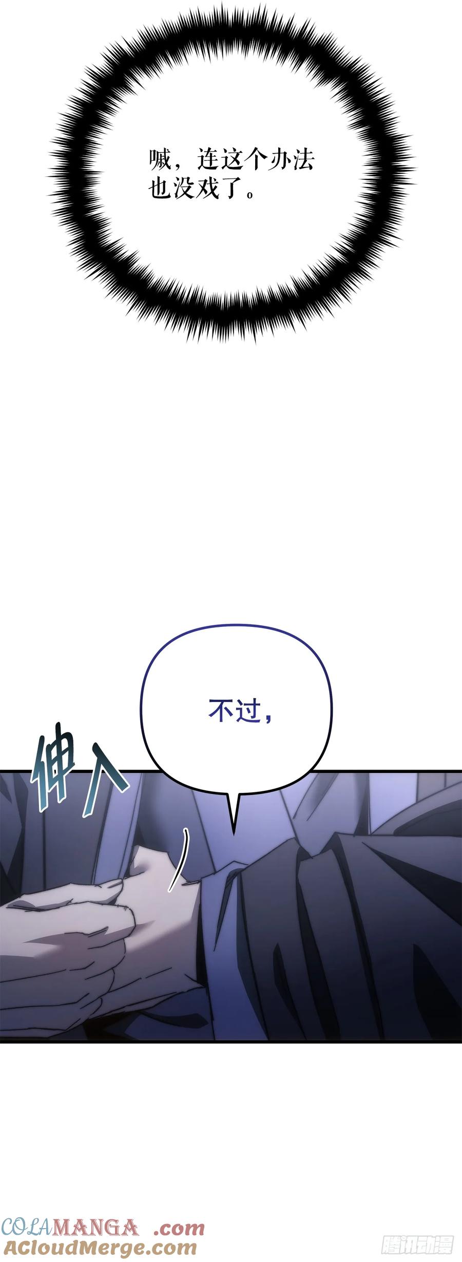 《重生魔神传》16.父子的对话 第88页