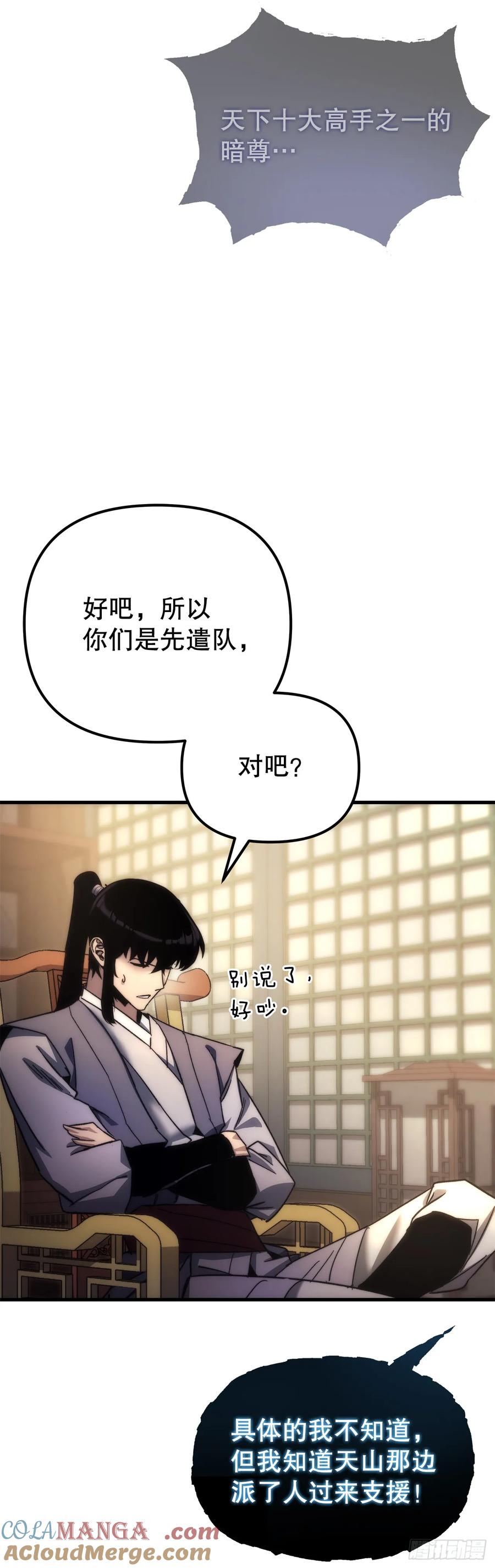 《重生魔神传》16.父子的对话 第46页