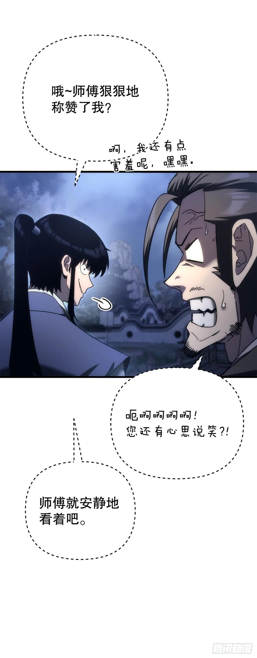 《重生魔神传》16.父子的对话 第63页