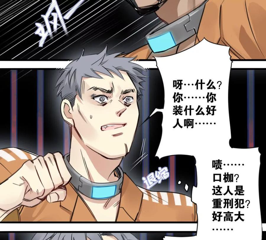 《无罪世界》监狱①失忆 第56页