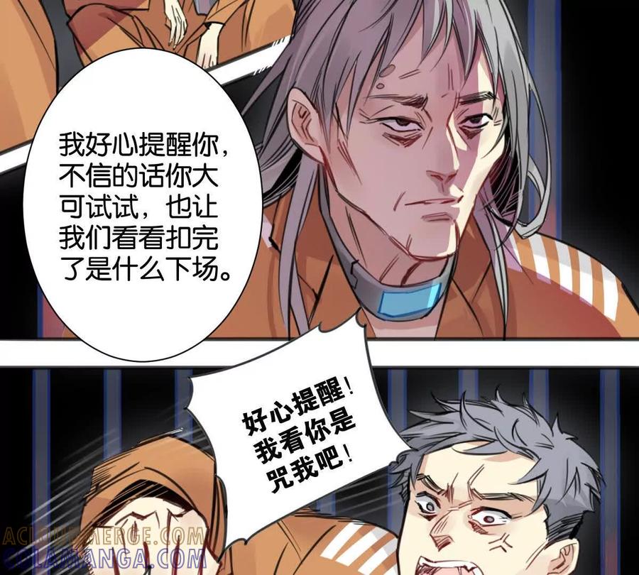 《无罪世界》监狱①失忆 第52页