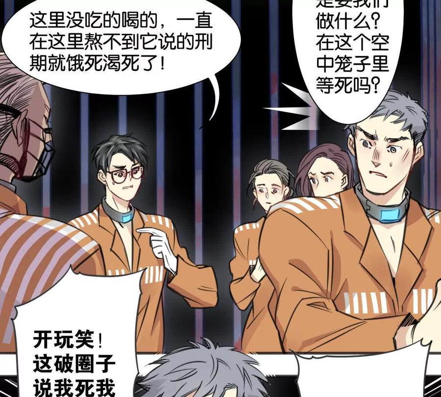 《无罪世界》监狱①失忆 第48页