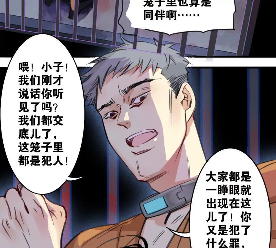 《无罪世界》监狱①失忆 第36页