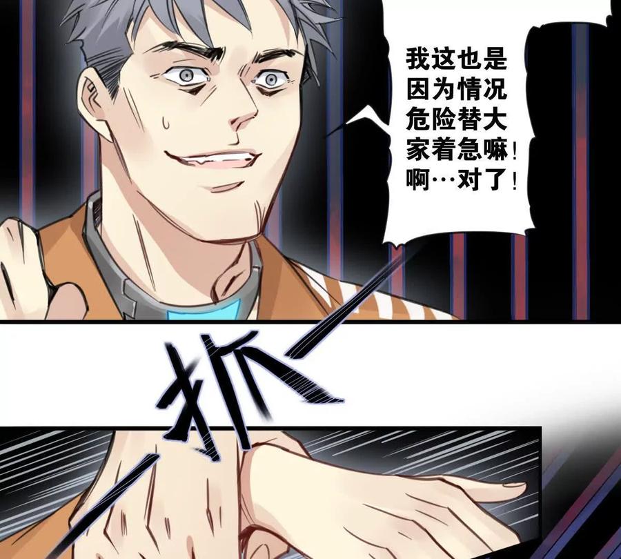 《无罪世界》监狱①失忆 第57页