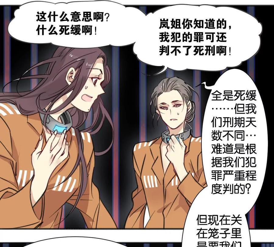 《无罪世界》监狱①失忆 第47页
