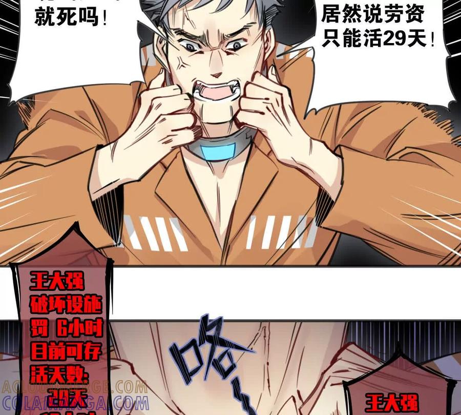 《无罪世界》监狱①失忆 第49页