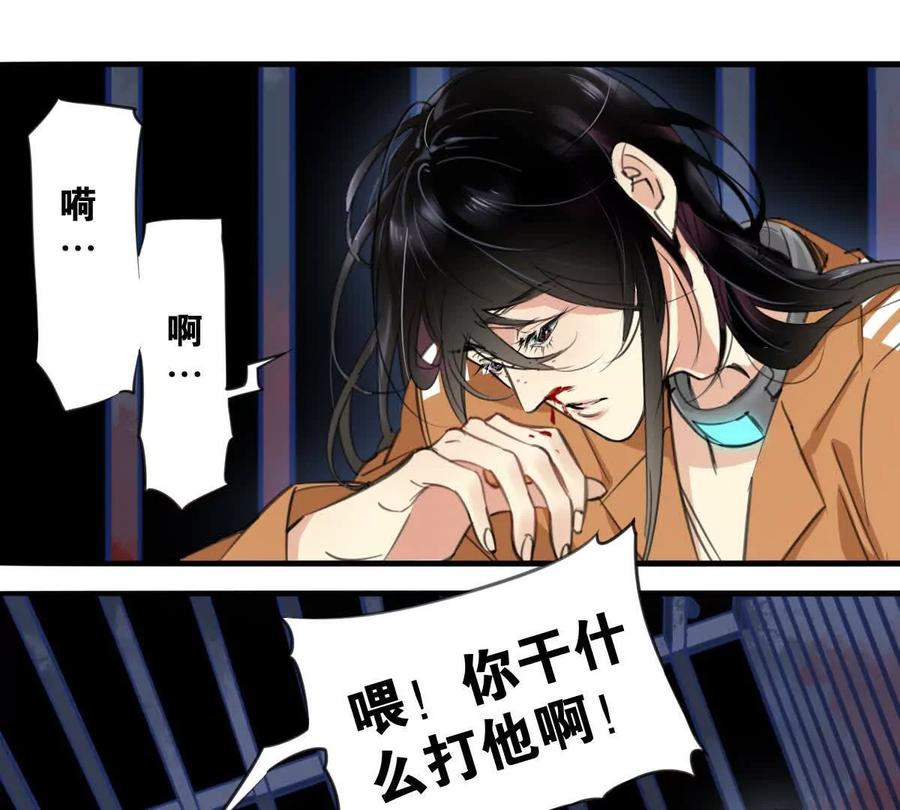 《无罪世界》监狱①失忆 第32页