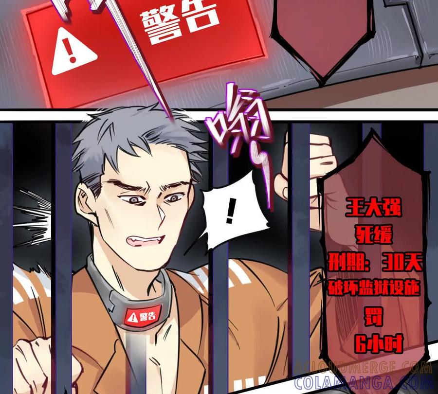 《无罪世界》监狱①失忆 第43页