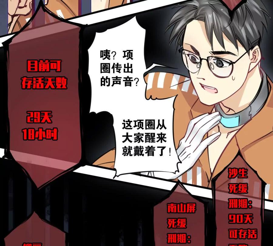 《无罪世界》监狱①失忆 第44页