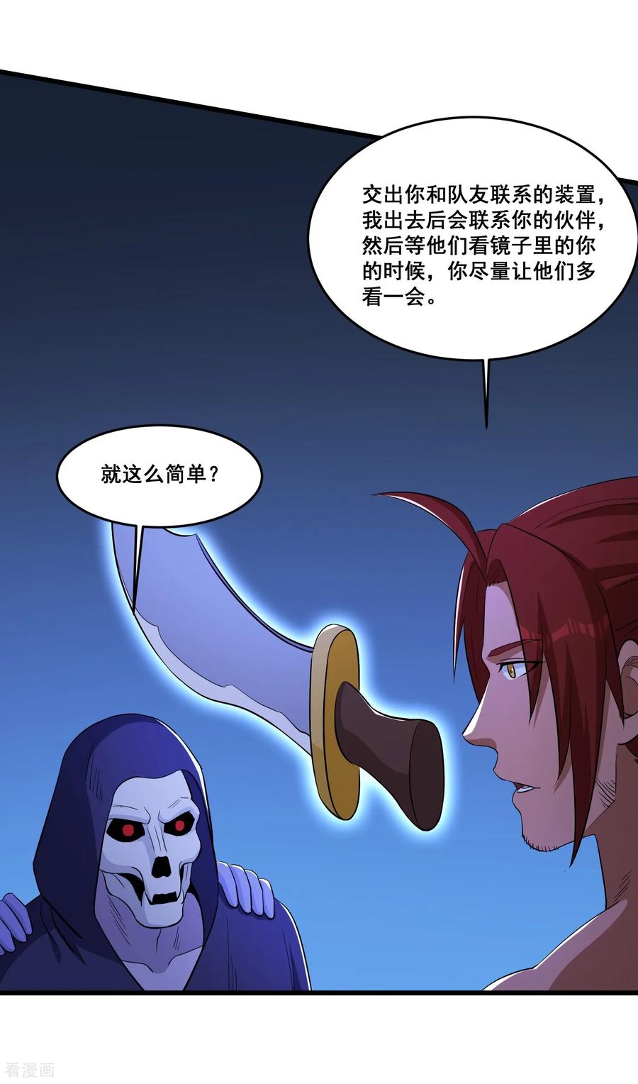 人生交换俱乐部 第100话 各个击破 第8页