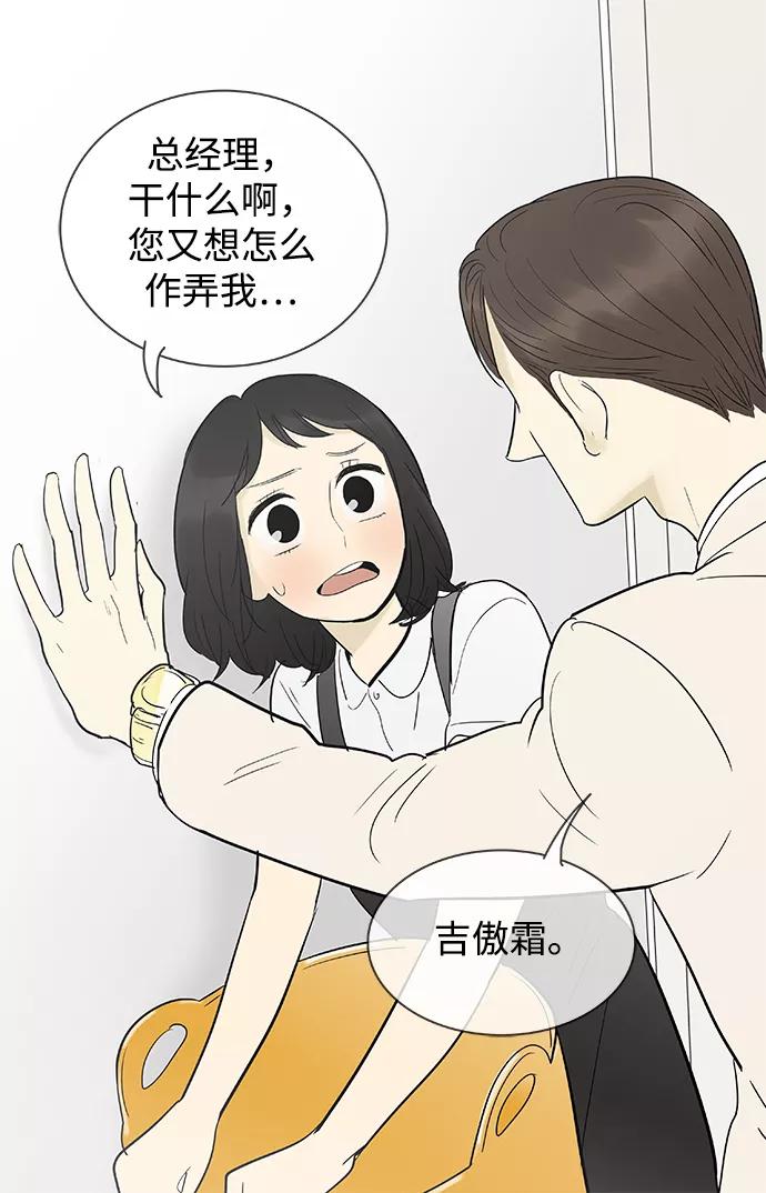 《先热情地清扫吧》第107话 第20页