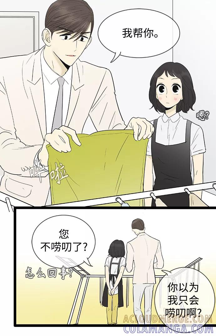 《先热情地清扫吧》第107话 第17页