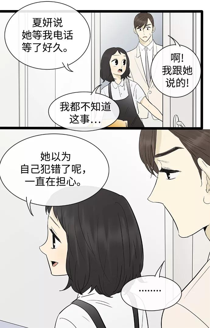 《先热情地清扫吧》第107话 第18页