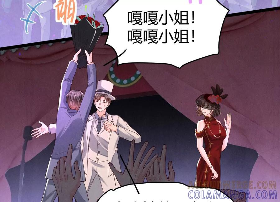 《少帅每天都在吃醋3：少帅是醋精》第11话 搭讪 第29页