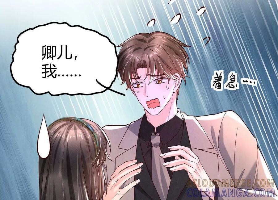 《少帅每天都在吃醋3：少帅是醋精》第11话 搭讪 第89页