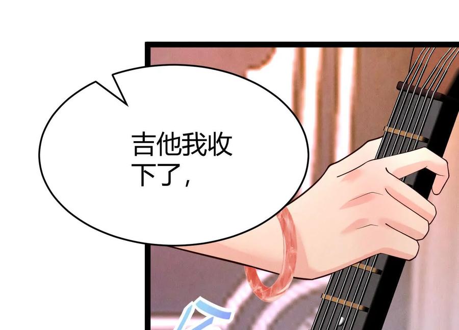 《少帅每天都在吃醋3：少帅是醋精》第11话 搭讪 第100页