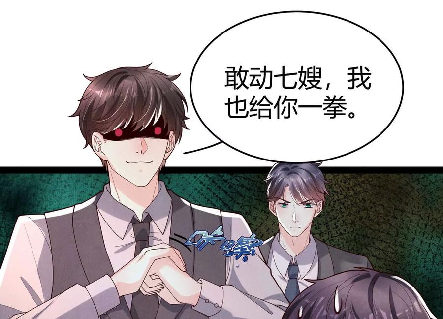 《少帅每天都在吃醋3：少帅是醋精》第11话 搭讪 第47页