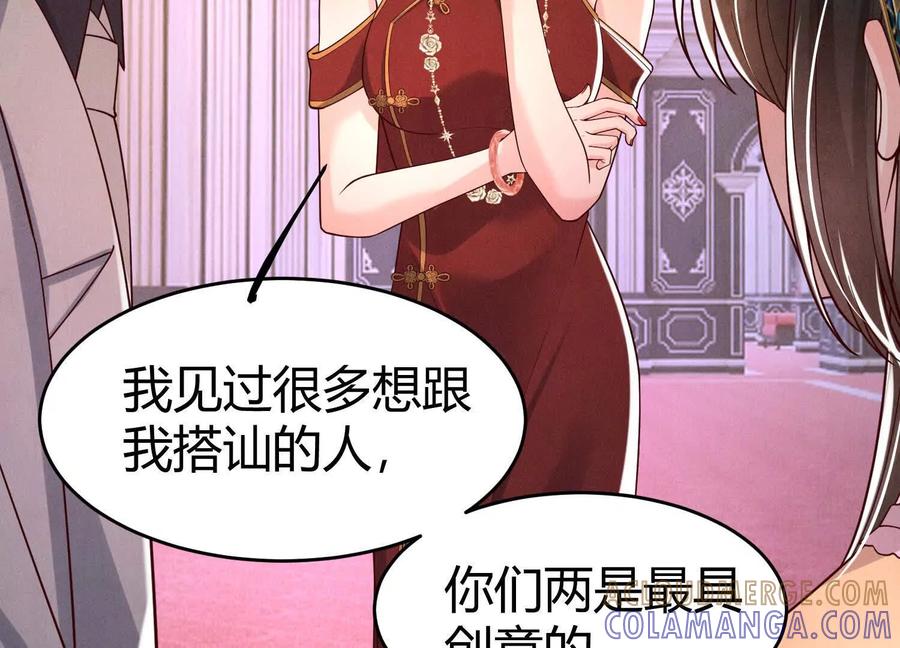 《少帅每天都在吃醋3：少帅是醋精》第11话 搭讪 第93页