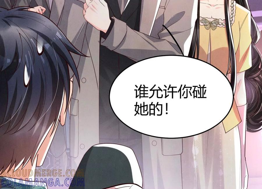 《少帅每天都在吃醋3：少帅是醋精》第11话 搭讪 第41页