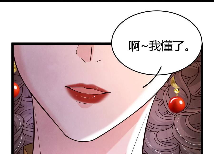 《少帅每天都在吃醋3：少帅是醋精》第11话 搭讪 第79页
