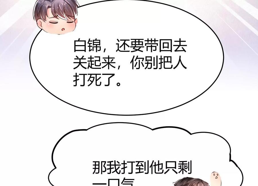 《少帅每天都在吃醋3：少帅是醋精》第11话 搭讪 第50页