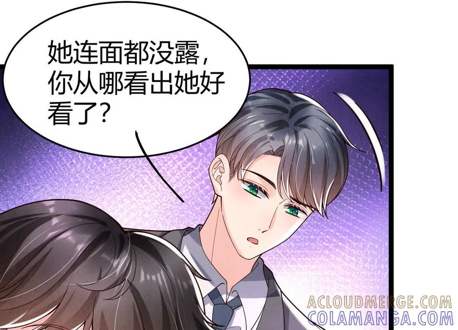 《少帅每天都在吃醋3：少帅是醋精》第11话 搭讪 第21页