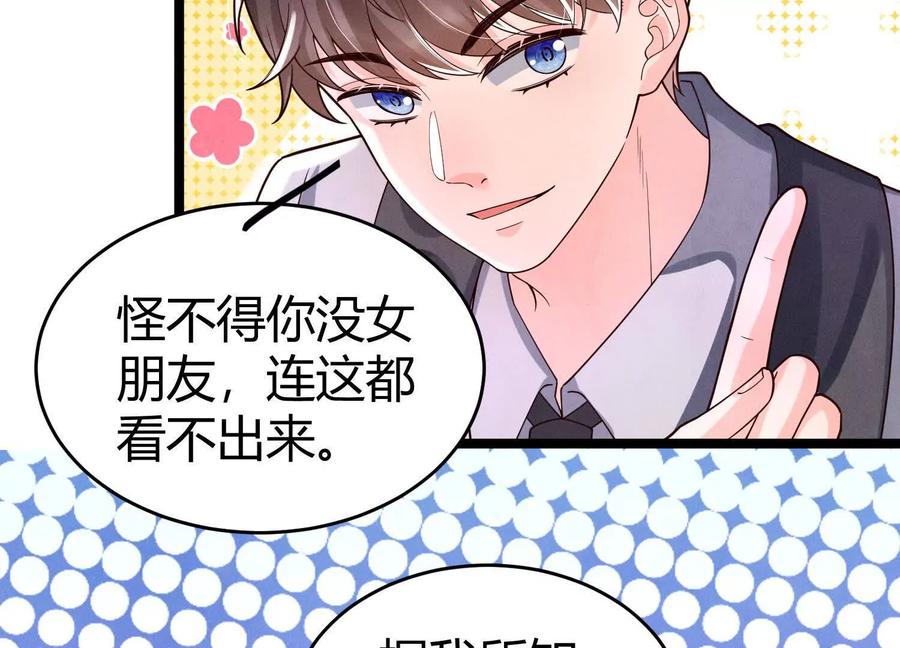 《少帅每天都在吃醋3：少帅是醋精》第11话 搭讪 第23页