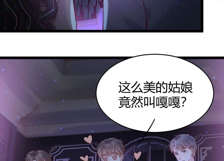 《少帅每天都在吃醋3：少帅是醋精》第11话 搭讪 第18页