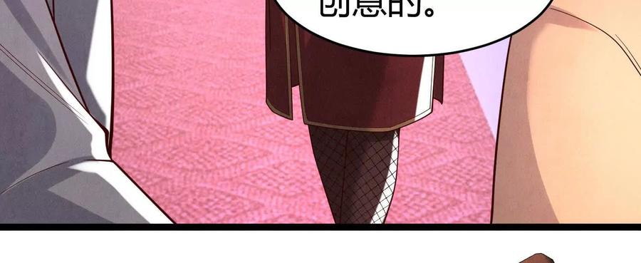 《少帅每天都在吃醋3：少帅是醋精》第11话 搭讪 第94页