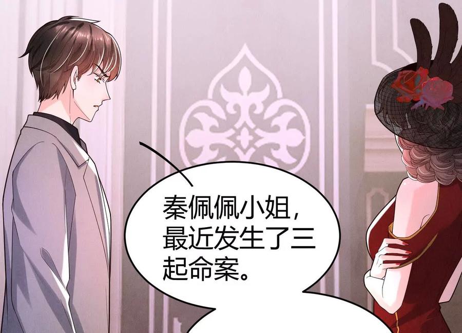 《少帅每天都在吃醋3：少帅是醋精》第11话 搭讪 第74页