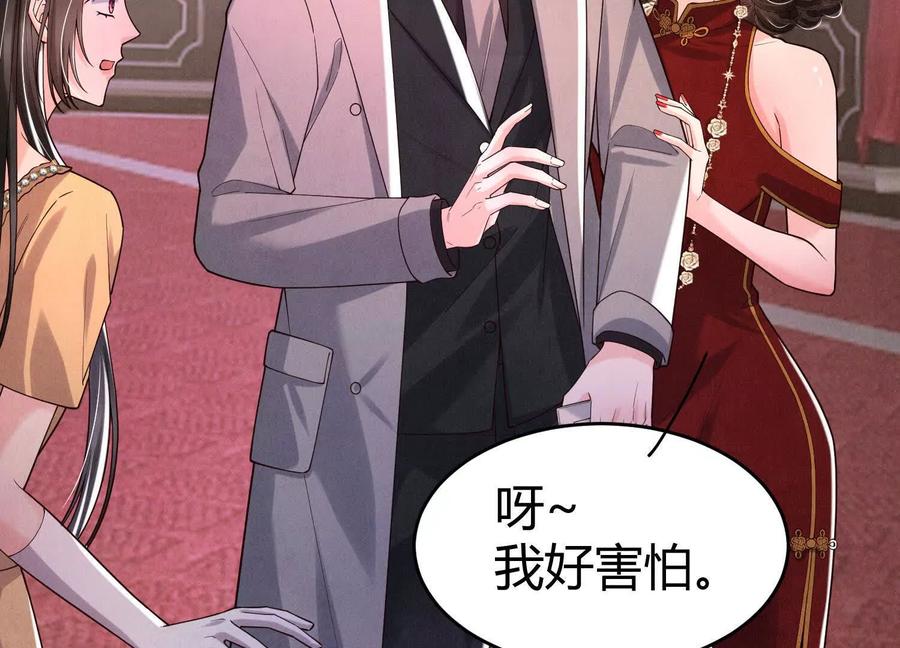 《少帅每天都在吃醋3：少帅是醋精》第11话 搭讪 第82页