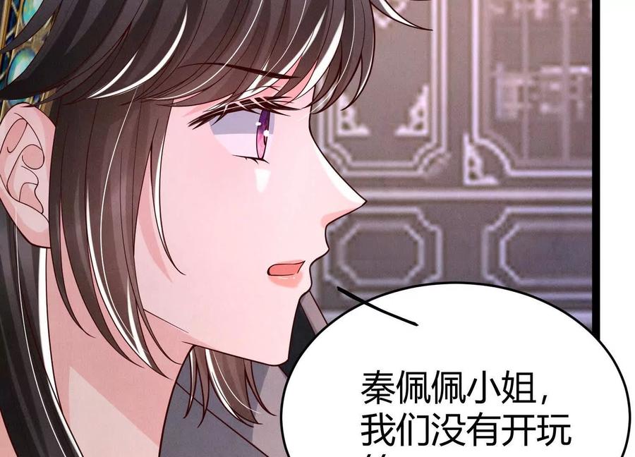 《少帅每天都在吃醋3：少帅是醋精》第11话 搭讪 第98页