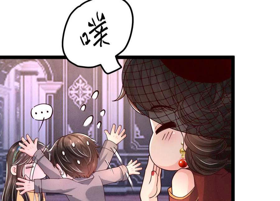 《少帅每天都在吃醋3：少帅是醋精》第11话 搭讪 第91页