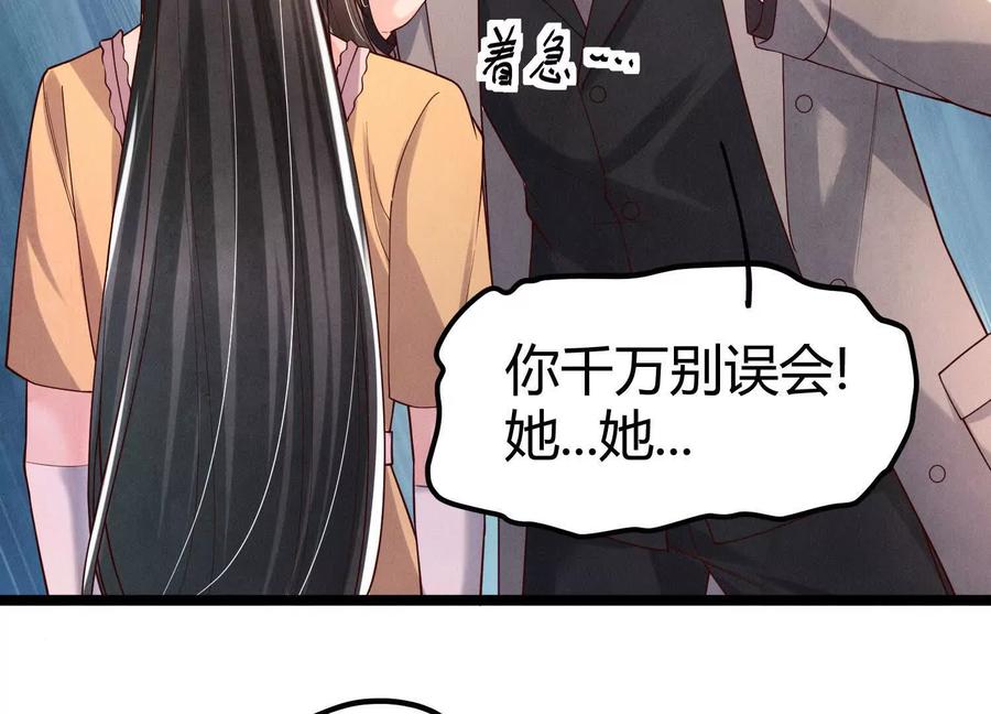 《少帅每天都在吃醋3：少帅是醋精》第11话 搭讪 第90页