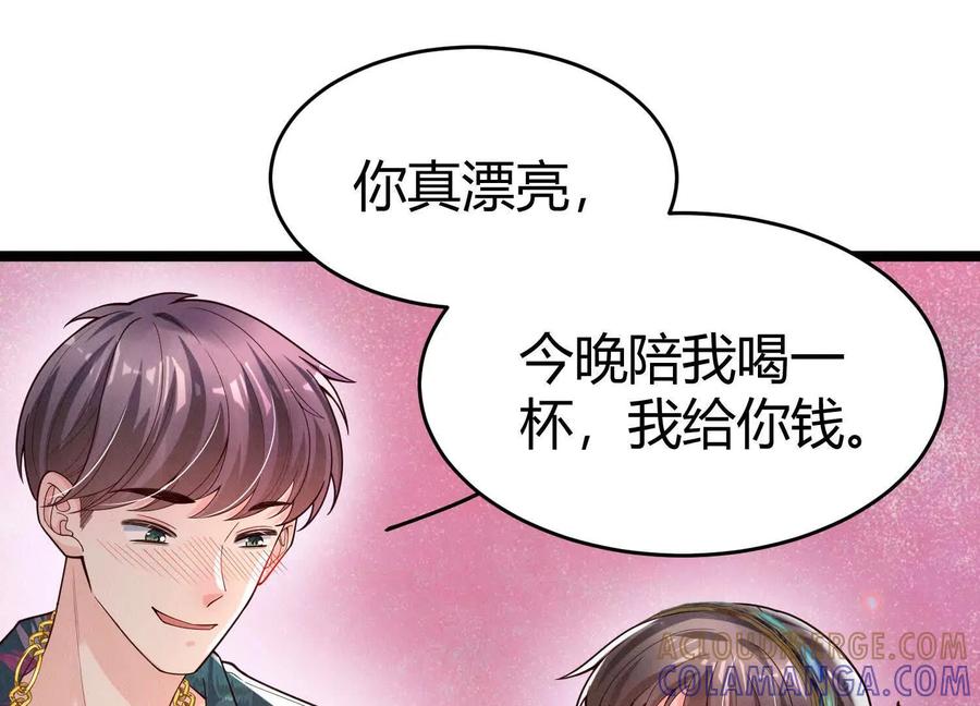 《少帅每天都在吃醋3：少帅是醋精》第11话 搭讪 第37页