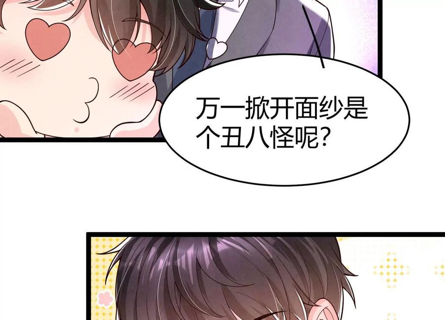 《少帅每天都在吃醋3：少帅是醋精》第11话 搭讪 第22页