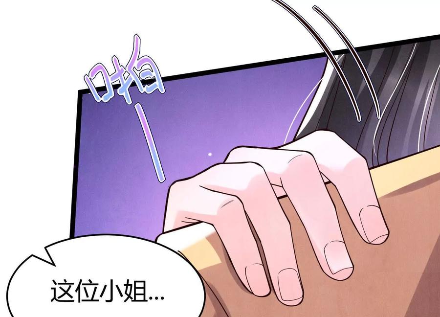《少帅每天都在吃醋3：少帅是醋精》第11话 搭讪 第35页