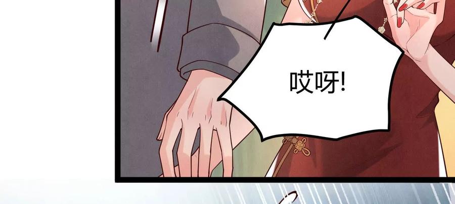 《少帅每天都在吃醋3：少帅是醋精》第11话 搭讪 第88页