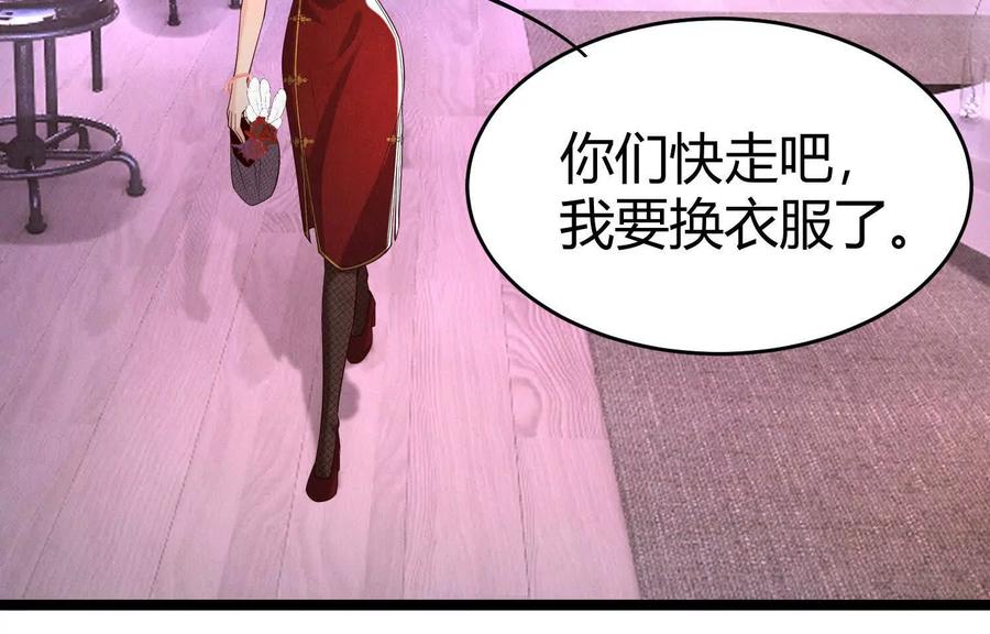 《少帅每天都在吃醋3：少帅是醋精》第11话 搭讪 第104页