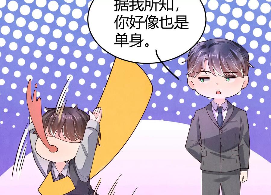 《少帅每天都在吃醋3：少帅是醋精》第11话 搭讪 第24页
