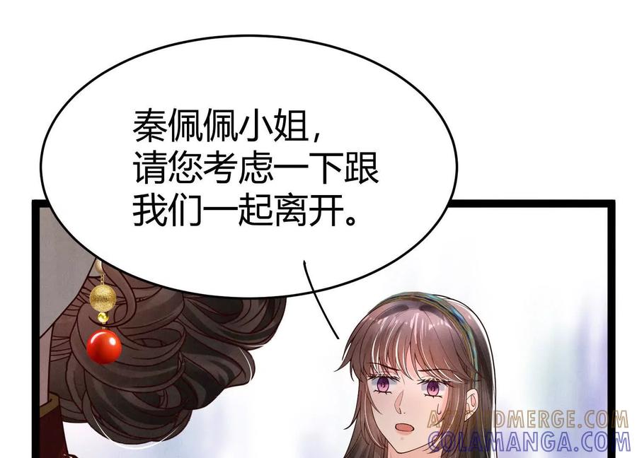 《少帅每天都在吃醋3：少帅是醋精》第11话 搭讪 第105页