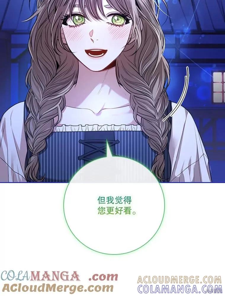 《成为暴君的秘书官》外传2 第25页
