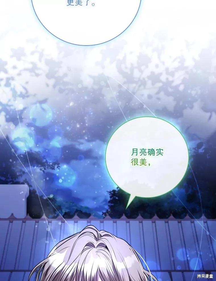 《成为暴君的秘书官》外传2 第24页