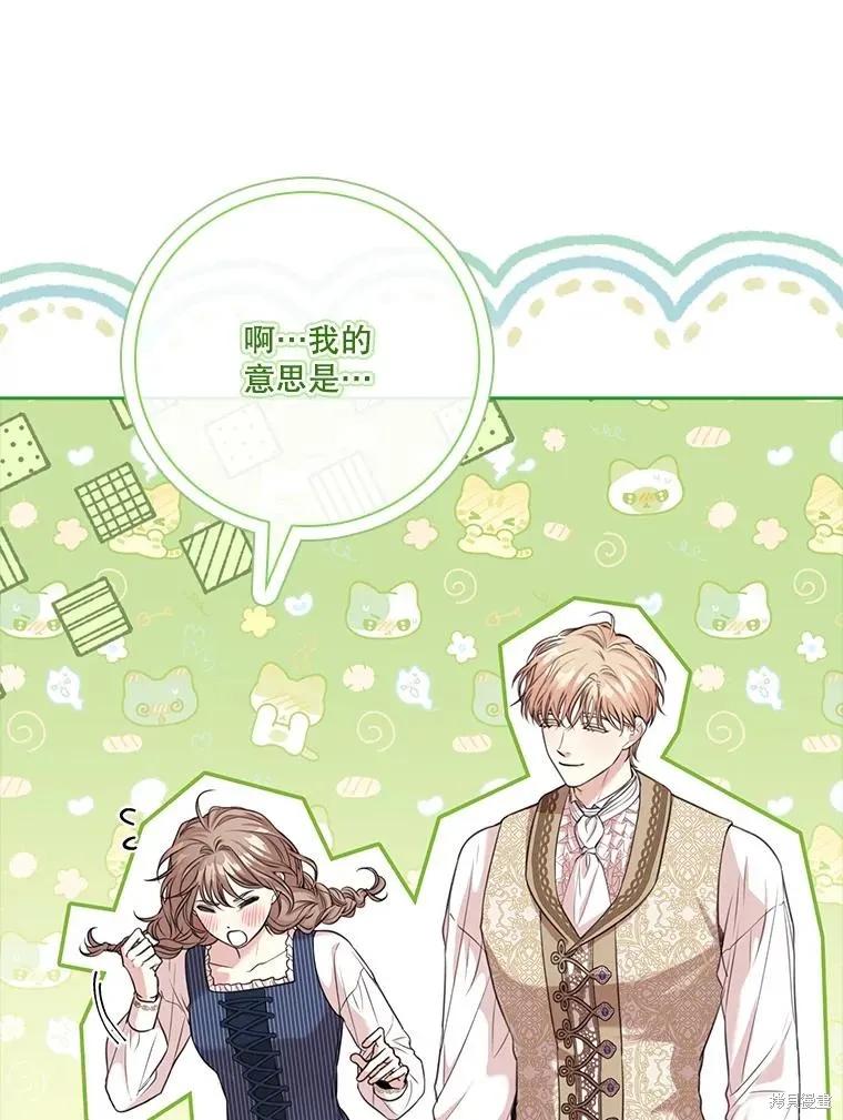 《成为暴君的秘书官》外传2 第27页