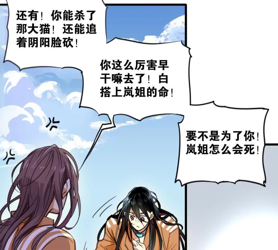 《无罪世界》怒世界①醒来 第32页