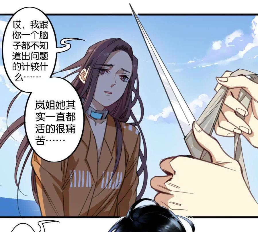 《无罪世界》怒世界①醒来 第36页