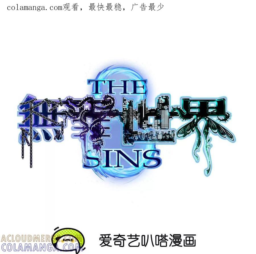 《无罪世界》怒世界①醒来 第1页