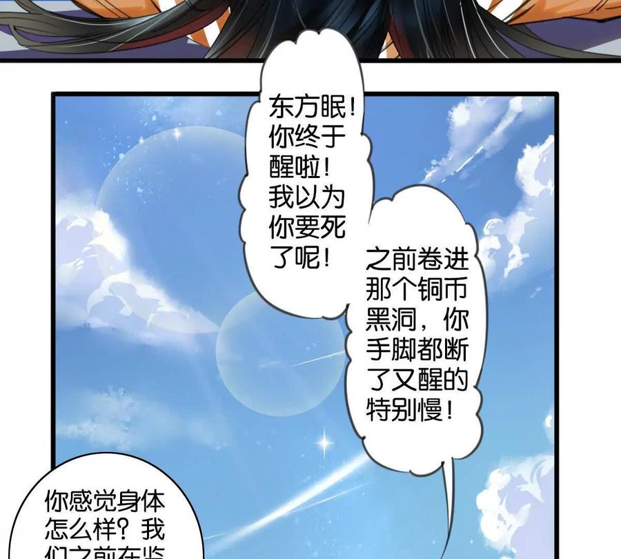 《无罪世界》怒世界①醒来 第29页